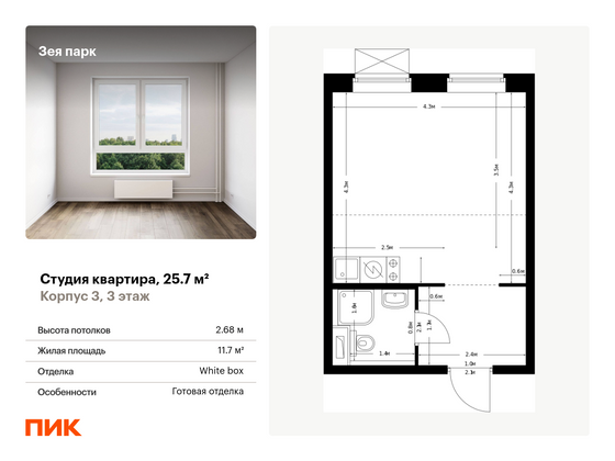 25,7 м², студия, 3/9 этаж