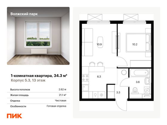 34,3 м², 1-комн. квартира, 13/24 этаж