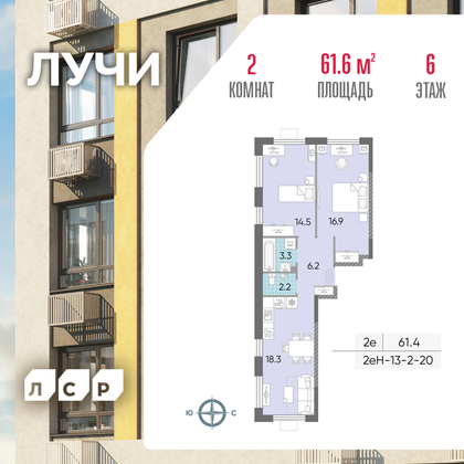 61,6 м², 2-комн. квартира, 6/24 этаж