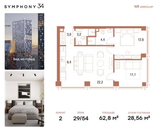 Продажа 2-комнатной квартиры 62,8 м², 29/54 этаж