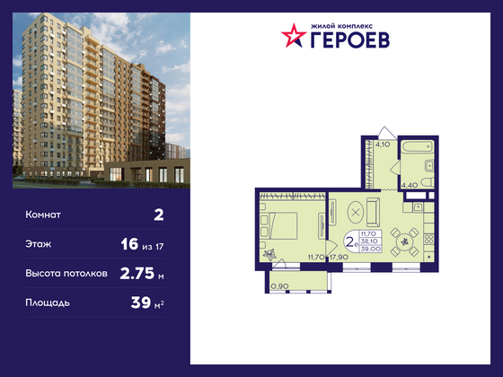 39 м², 2-комн. квартира, 16/17 этаж