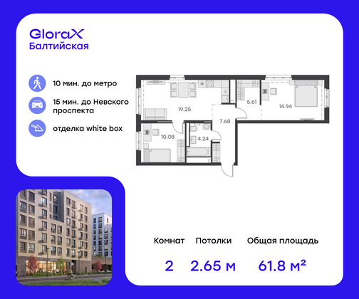 61,8 м², 2-комн. квартира, 3/9 этаж