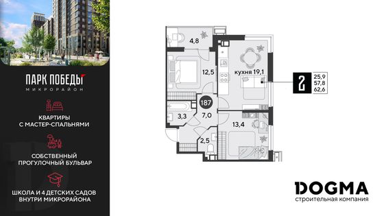 62,6 м², 2-комн. квартира, 3/9 этаж