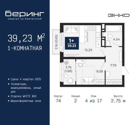 39,2 м², 1-комн. квартира, 4/17 этаж