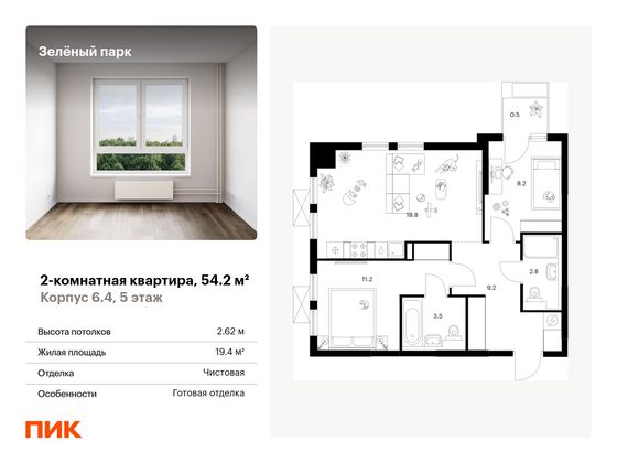 54,2 м², 2-комн. квартира, 5/25 этаж