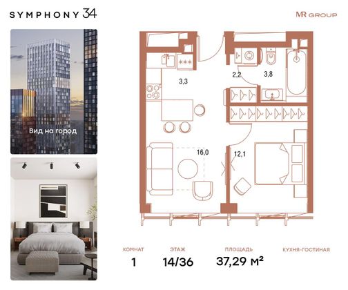 Продажа 1-комнатной квартиры 37,3 м², 14/36 этаж