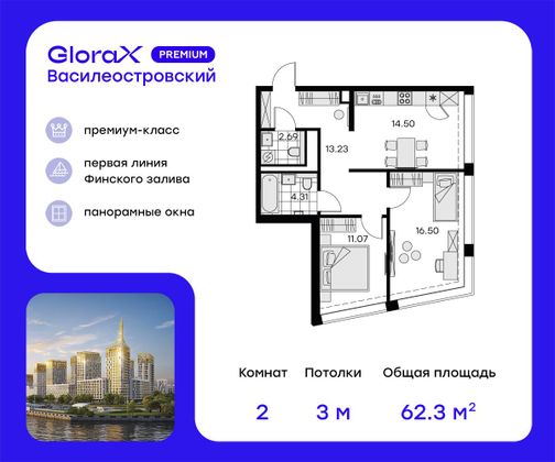 62,3 м², 2-комн. квартира, 12/19 этаж