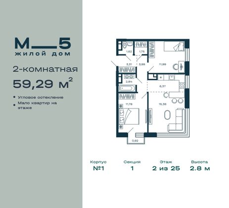 59,3 м², 2-комн. квартира, 2/25 этаж