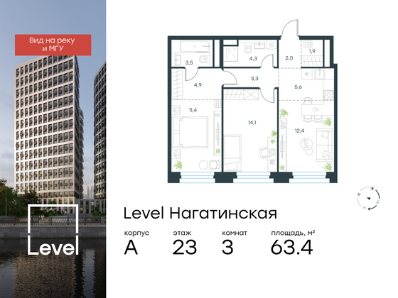 63,4 м², 3-комн. квартира, 23/26 этаж