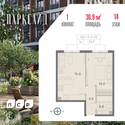 36,9 м², 1-комн. квартира, 14/23 этаж