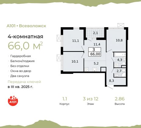 66 м², 4-комн. квартира, 3/12 этаж