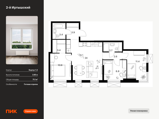 71,1 м², 3-комн. квартира, 14/30 этаж