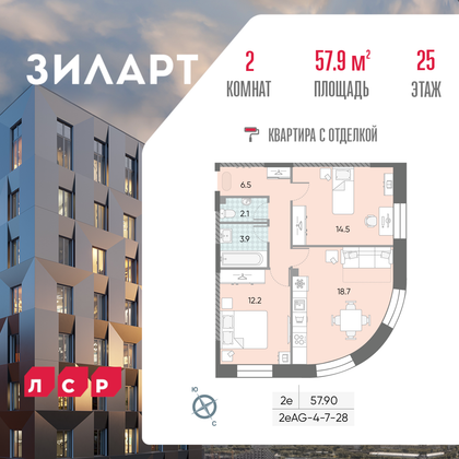 57,9 м², 2-комн. квартира, 25/28 этаж