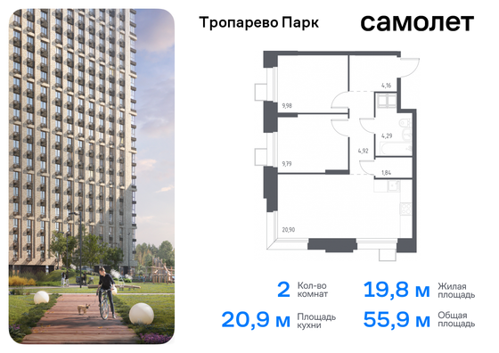 55,9 м², 2-комн. квартира, 18/23 этаж