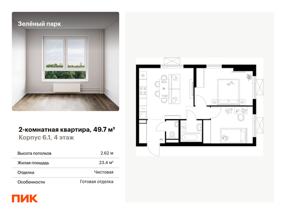 49,7 м², 2-комн. квартира, 4/11 этаж