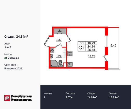 Продажа квартиры-студии 24,8 м², 5/5 этаж