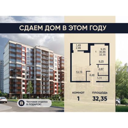 32,3 м², 1-комн. квартира, 5/11 этаж