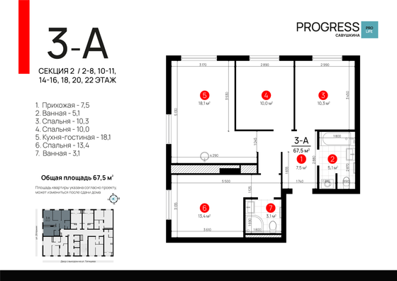 Продажа 3-комнатной квартиры 67,5 м², 20/23 этаж