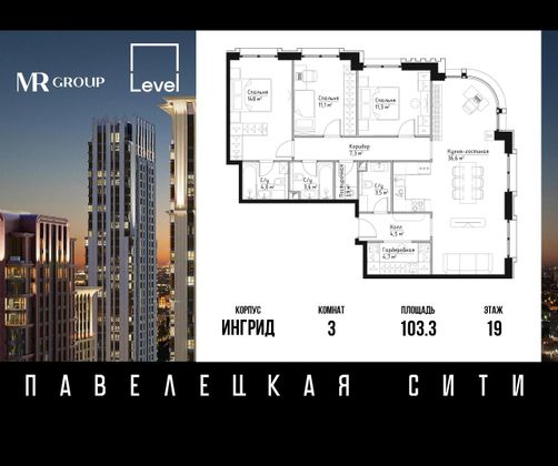 Продажа 3-комнатной квартиры 103,3 м², 19/28 этаж