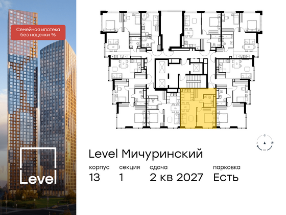 Продажа 2-комнатной квартиры 43,6 м², 29/31 этаж