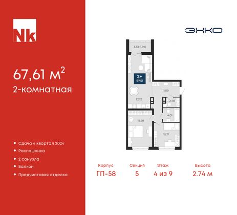 67,6 м², 2-комн. квартира, 4/9 этаж