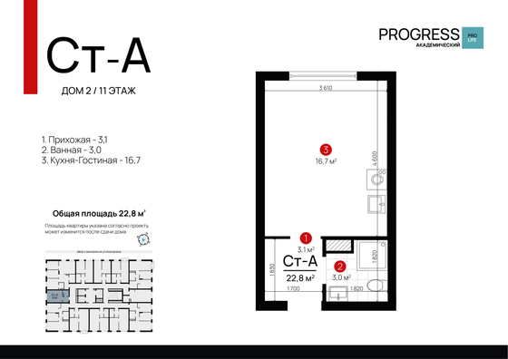 Продажа квартиры-студии 22,7 м², 11/18 этаж