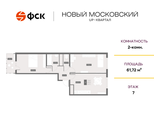 61,7 м², 2-комн. квартира, 7/10 этаж