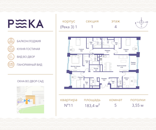 183,4 м², 5-комн. квартира, 4/16 этаж