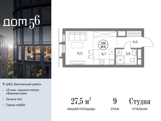 27,5 м², студия, 9/27 этаж