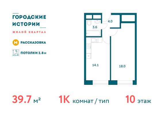 Продажа 1-комнатной квартиры 39,7 м², 10/19 этаж