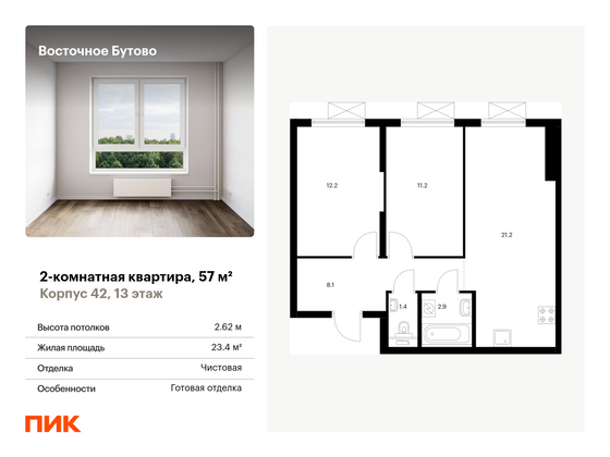 57 м², 2-комн. квартира, 13/25 этаж