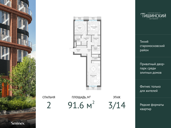 91,6 м², 2-комн. квартира, 3/14 этаж