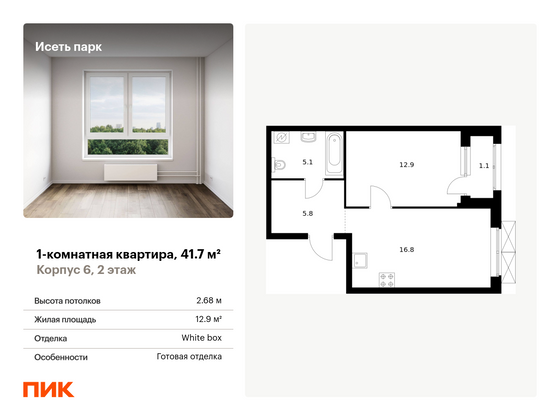 41,7 м², 1-комн. квартира, 2/24 этаж