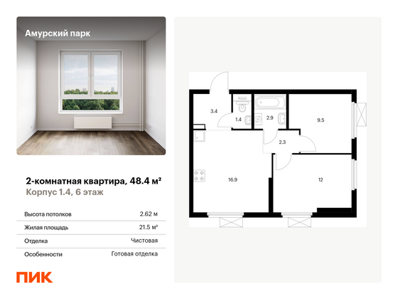 48,4 м², 2-комн. квартира, 6/28 этаж