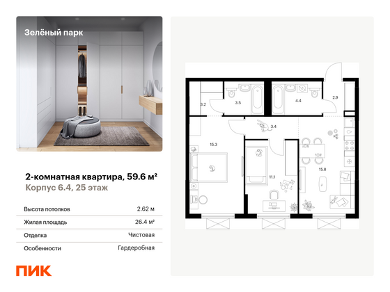 59,6 м², 2-комн. квартира, 25/25 этаж