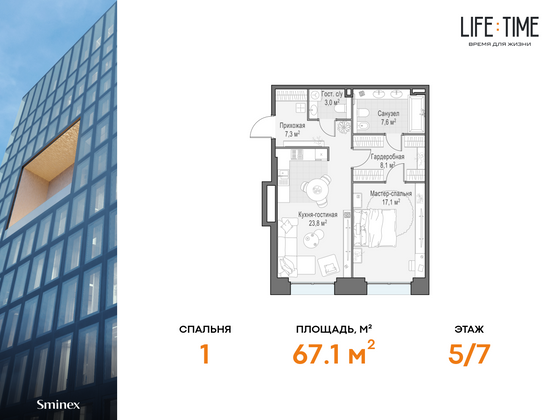 67,1 м², 2-комн. квартира, 5/7 этаж