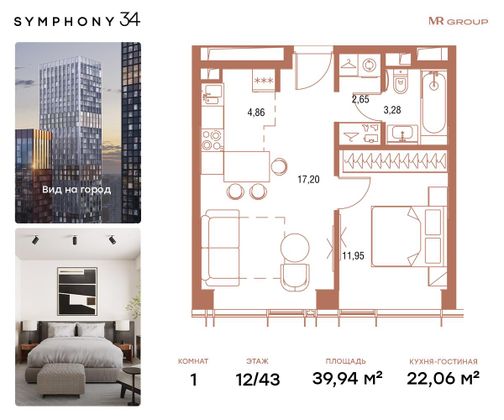 Продажа 1-комнатной квартиры 39,9 м², 12/43 этаж