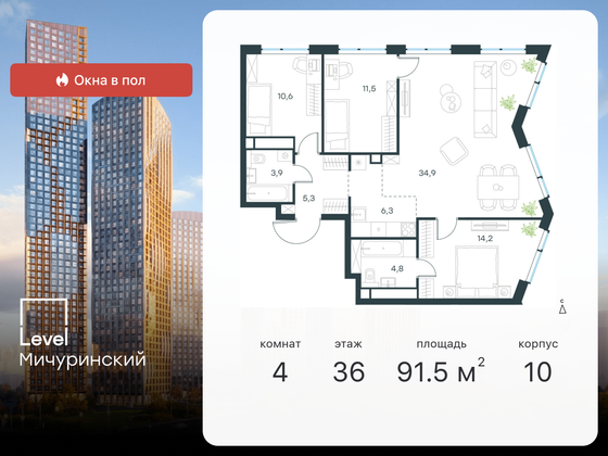 91,5 м², 4-комн. квартира, 36/42 этаж