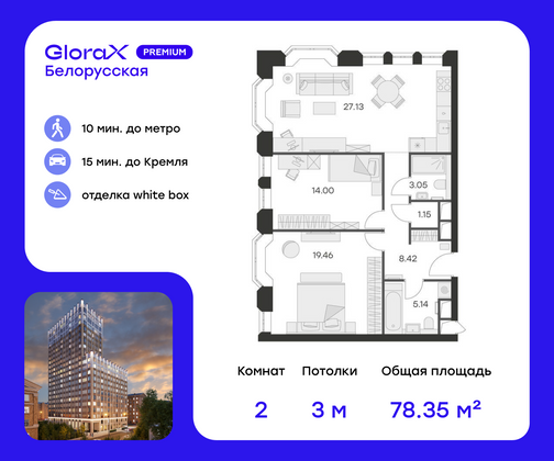 78,3 м², 2-комн. квартира, 8/21 этаж