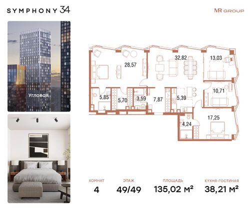 Продажа 4-комнатной квартиры 135 м², 49/49 этаж