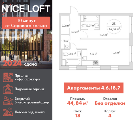 44,8 м², 2-комн. квартира, 18/21 этаж