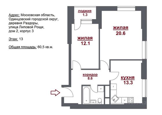 Продажа 2-комнатной квартиры 60,5 м², 13/33 этаж