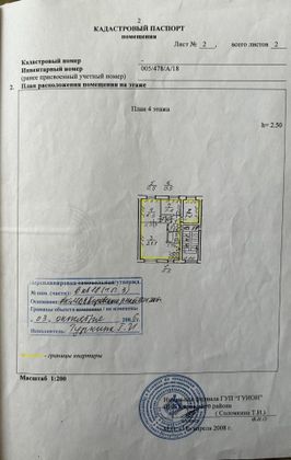 Продажа 4-комнатной квартиры 49,2 м², 4/5 этаж