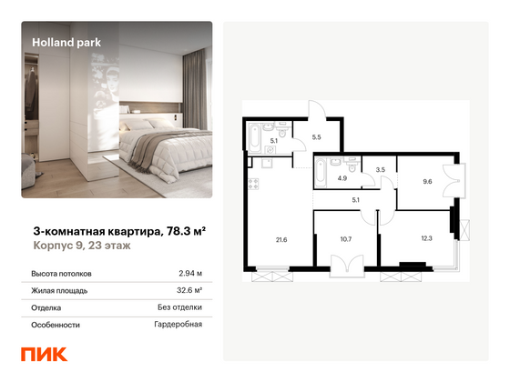 78,3 м², 3-комн. квартира, 23/24 этаж