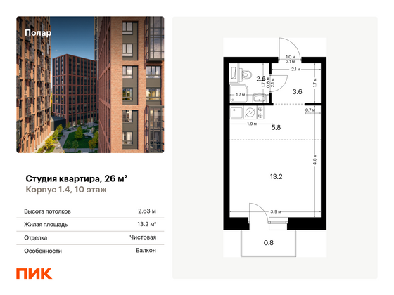 26 м², студия, 10/53 этаж