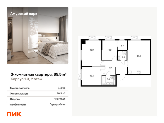 85,5 м², 3-комн. квартира, 2/28 этаж