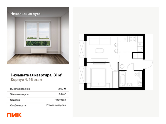 31 м², 1-комн. квартира, 16/17 этаж