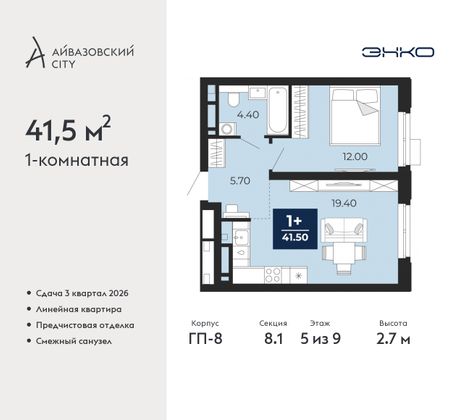 41,5 м², 1-комн. квартира, 5/20 этаж