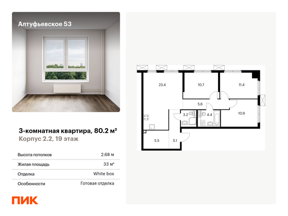 80,2 м², 3-комн. квартира, 19/33 этаж