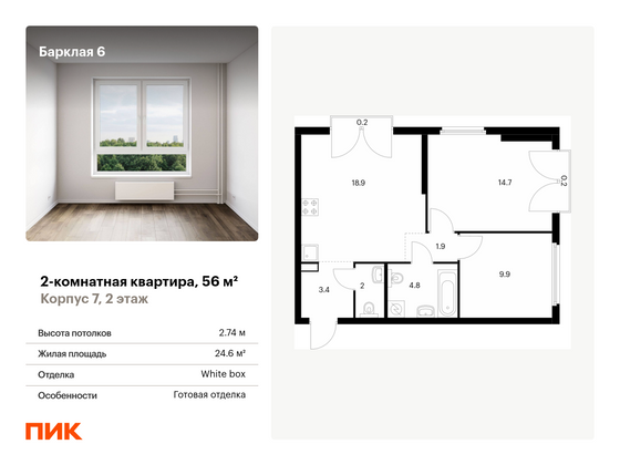 56 м², 2-комн. квартира, 2/32 этаж